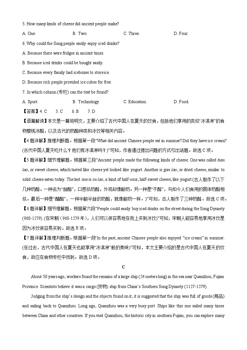 湖南省怀化市2025-2026学年高一上学期入学考试英语试题（解析版）第3页