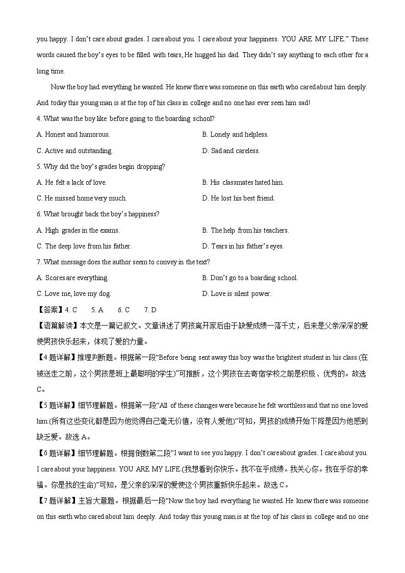 广西南宁市部分学校2025-2026学年高一上学期开学考试英语试题（解析版）第3页