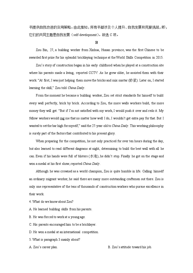 甘肃省民乐县某中学2025-2026学年高二上学期9月月考英语试题（解析版）第3页