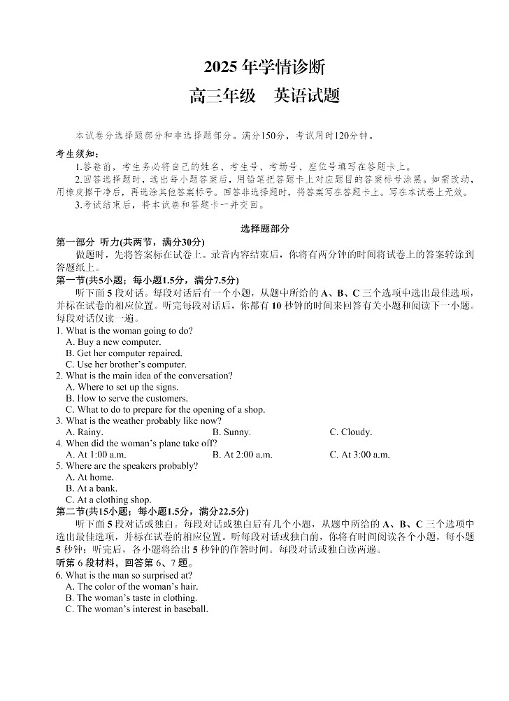 重庆市西北狼教育联盟2026届高三上学期开学测试英语试卷第1页