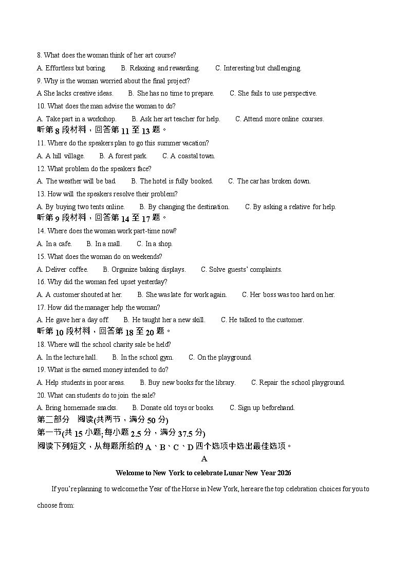 湖南省湖湘名校联盟2025-2026学年高二上学期开学考试英语试卷第2页