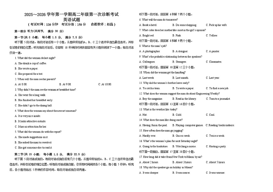 内蒙古自治区巴彦淖尔市第一中学2025-2026学年高二上学期9月月考英语试卷第1页