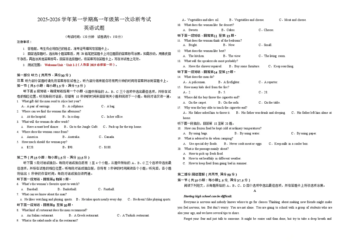 内蒙古自治区巴彦淖尔市第一中学2025-2026学年高一上学期9月月考英语试卷第1页