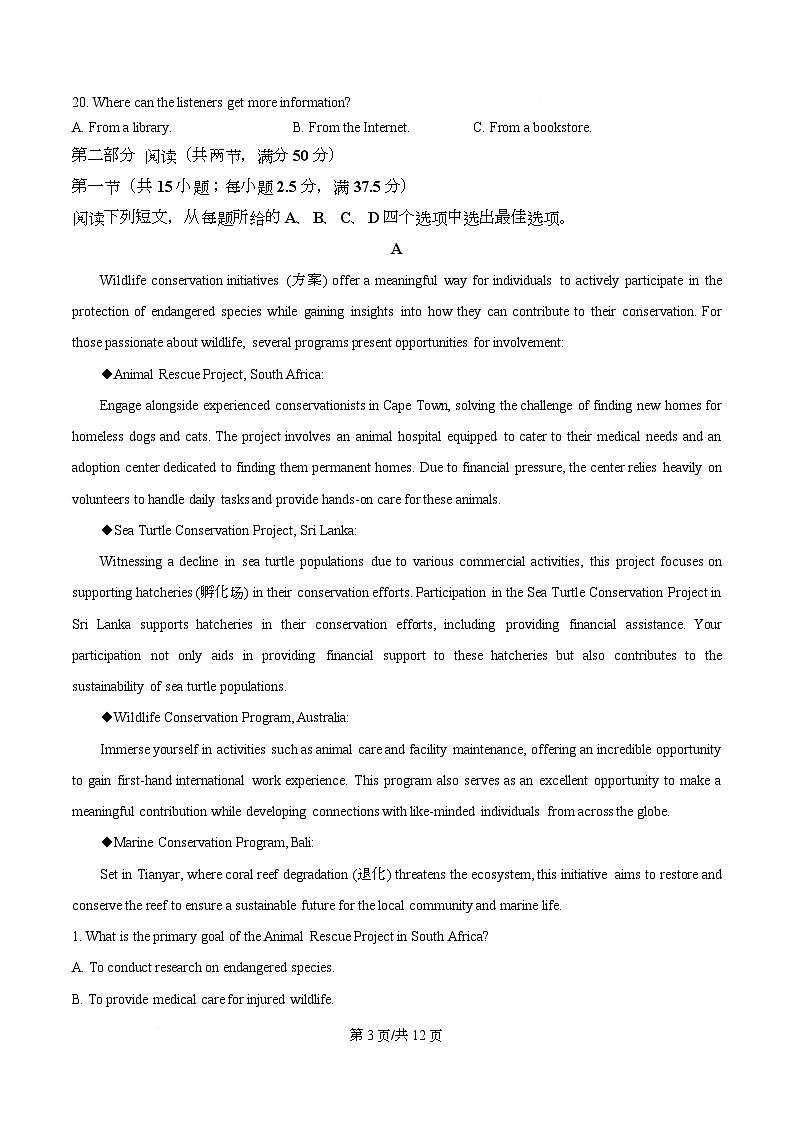 重庆市西南大学附属中学2025-2026学年高二上学期入学考试英语试题（原卷版）第3页