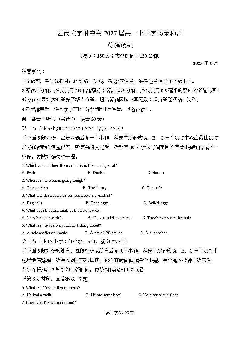 重庆市西南大学附属中学2025-2026学年高二上学期入学考试英语试题 Word版含解析第1页