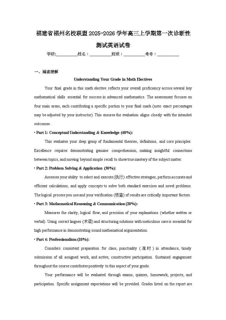 2025-2026学年福建省福州名校联盟高三上学期第一次诊断性测试英语试卷（附答案解析）第1页