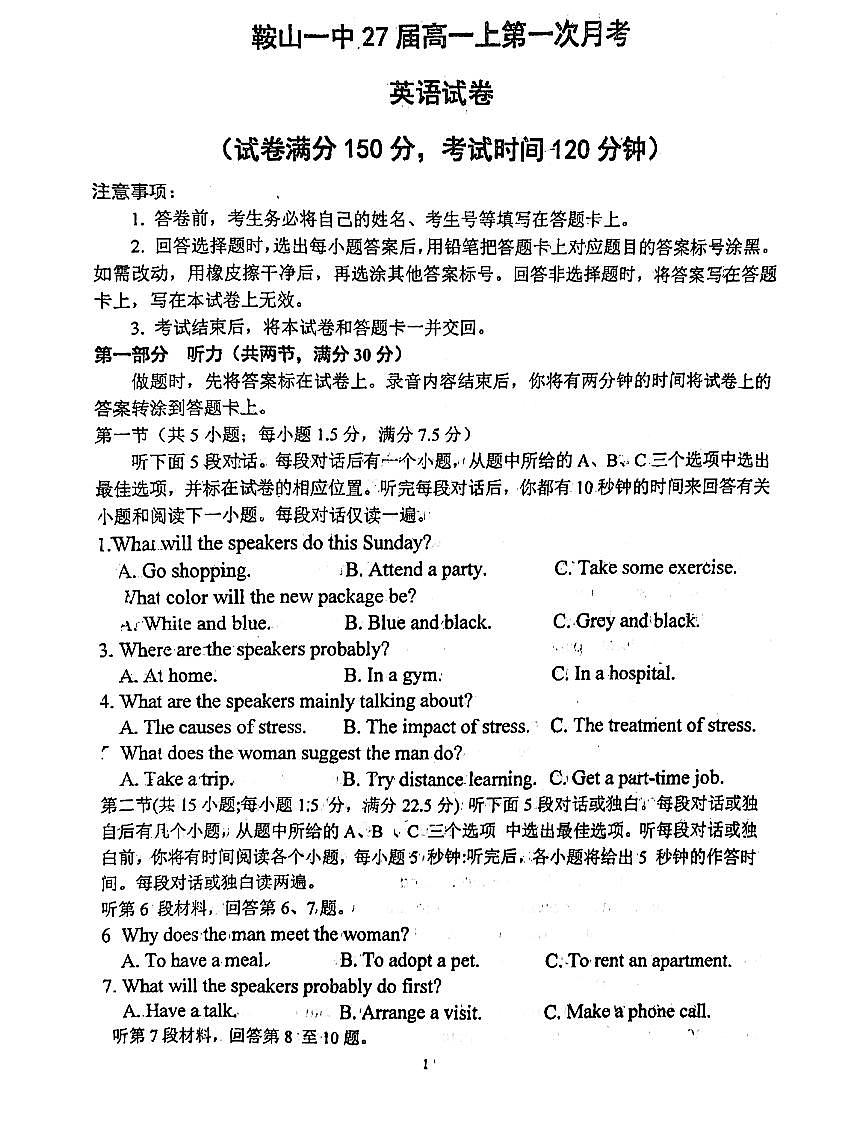 辽宁省鞍山市第一中学2024-2025学年上学期第一次月考高一英语试卷（含答案）第1页