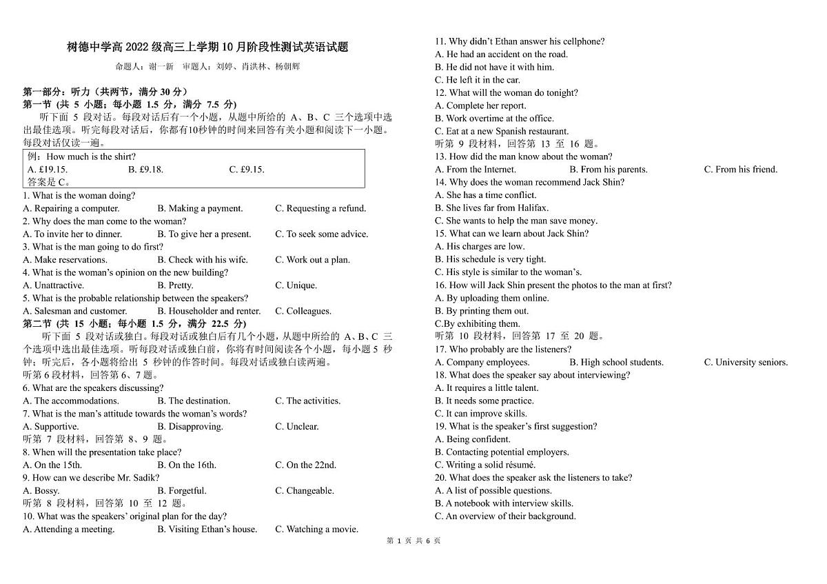 2025届四川成都树德中学高三上学期10月月考英语试题+答案第1页