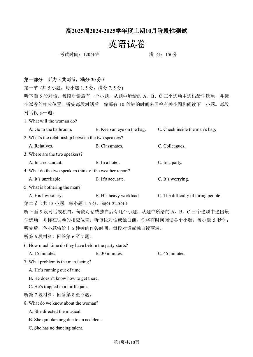 2025届四川省成都七中高三上学期10月月考英语试卷+答案第1页