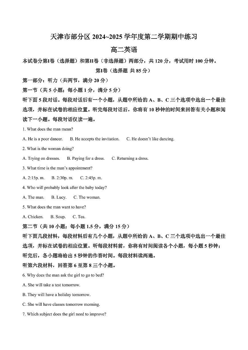 天津市部分区2024-2025学年高二下学期期中练习英语试卷+答案第1页
