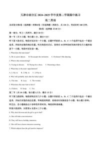 天津市部分区2024-2025学年高二下学期期中练习英语试卷+答案
