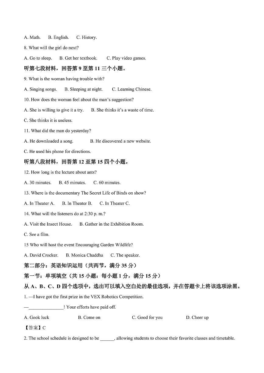 天津市部分区2024-2025学年高二下学期期中练习英语试卷+答案第2页