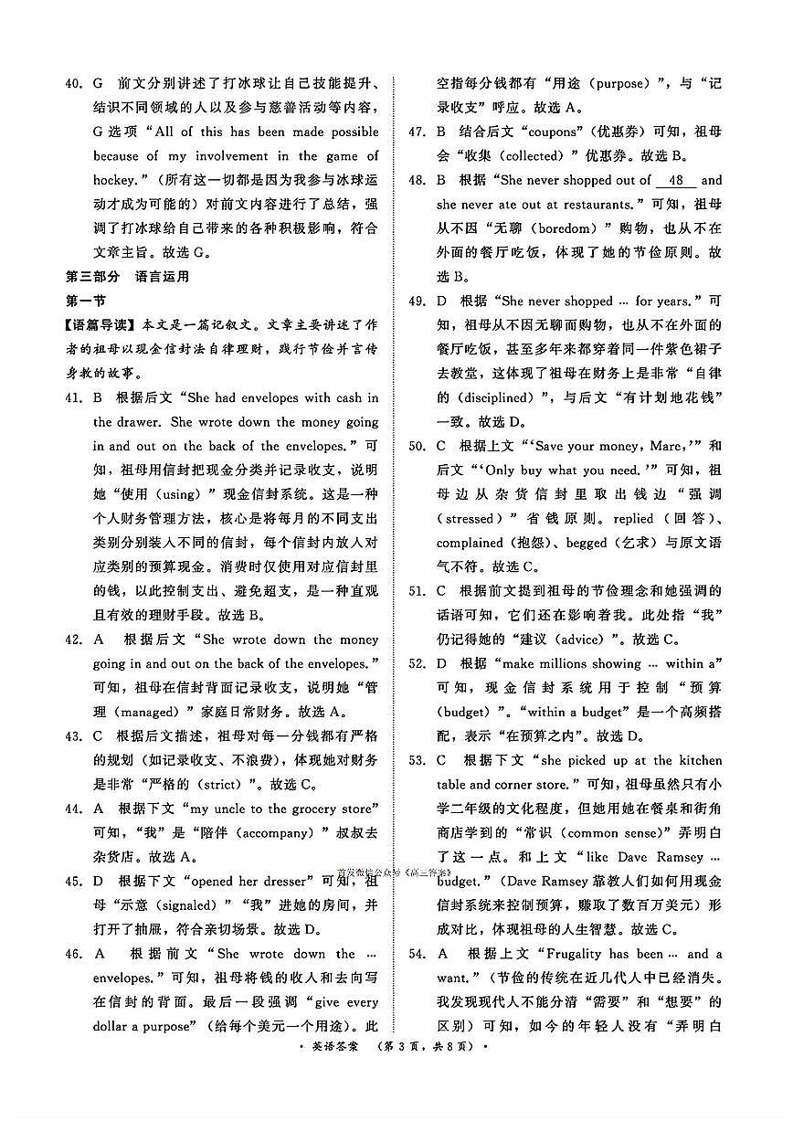 英语答案第3页