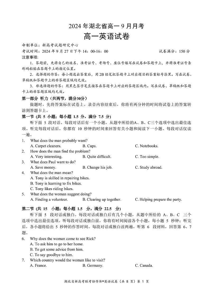 英语-湖北省新高考联考协作体2024年高一上学期9月月考试题及答案第1页