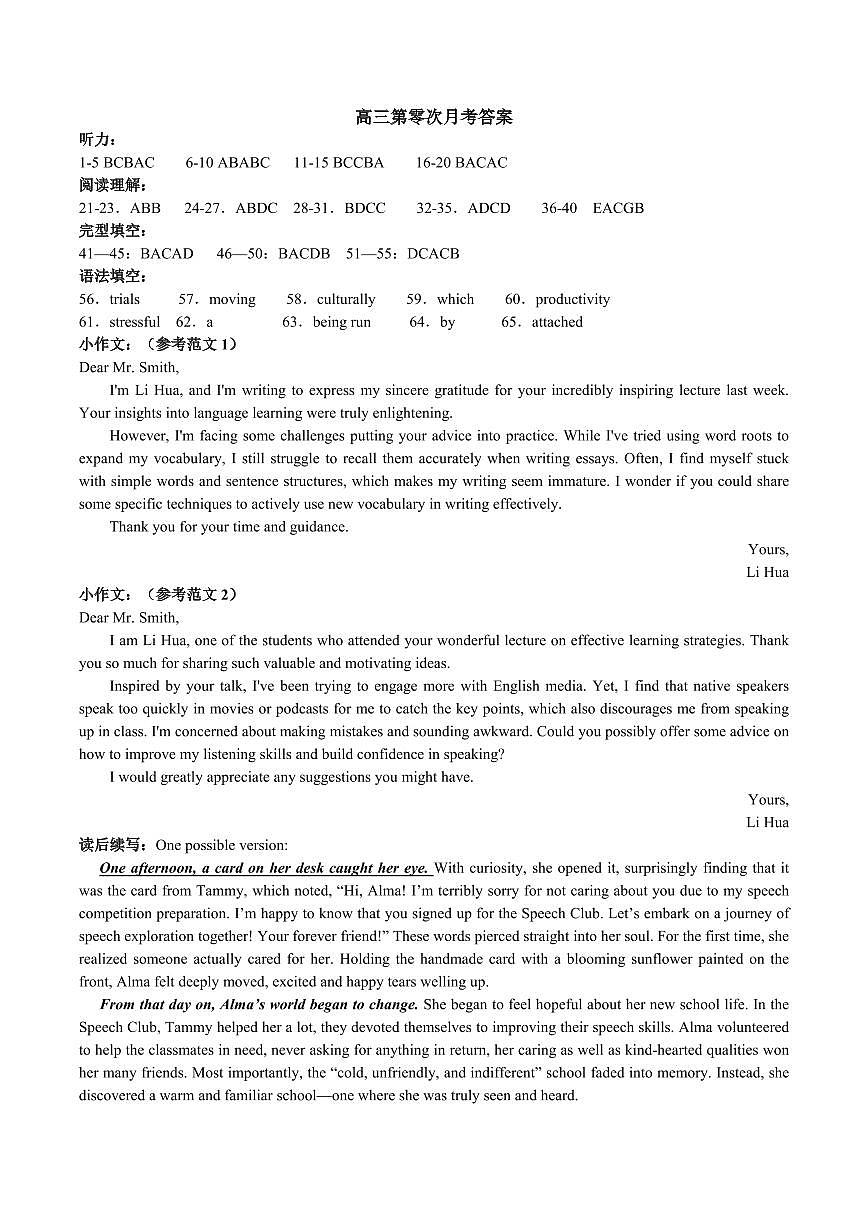 26届高三零次月考答案(终稿)第1页