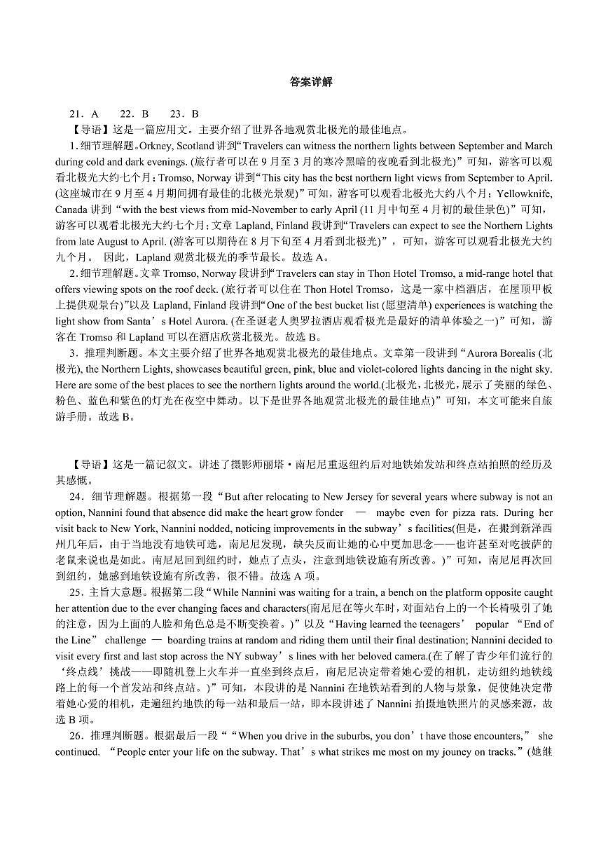 26届高三零次月考答案(终稿)第2页