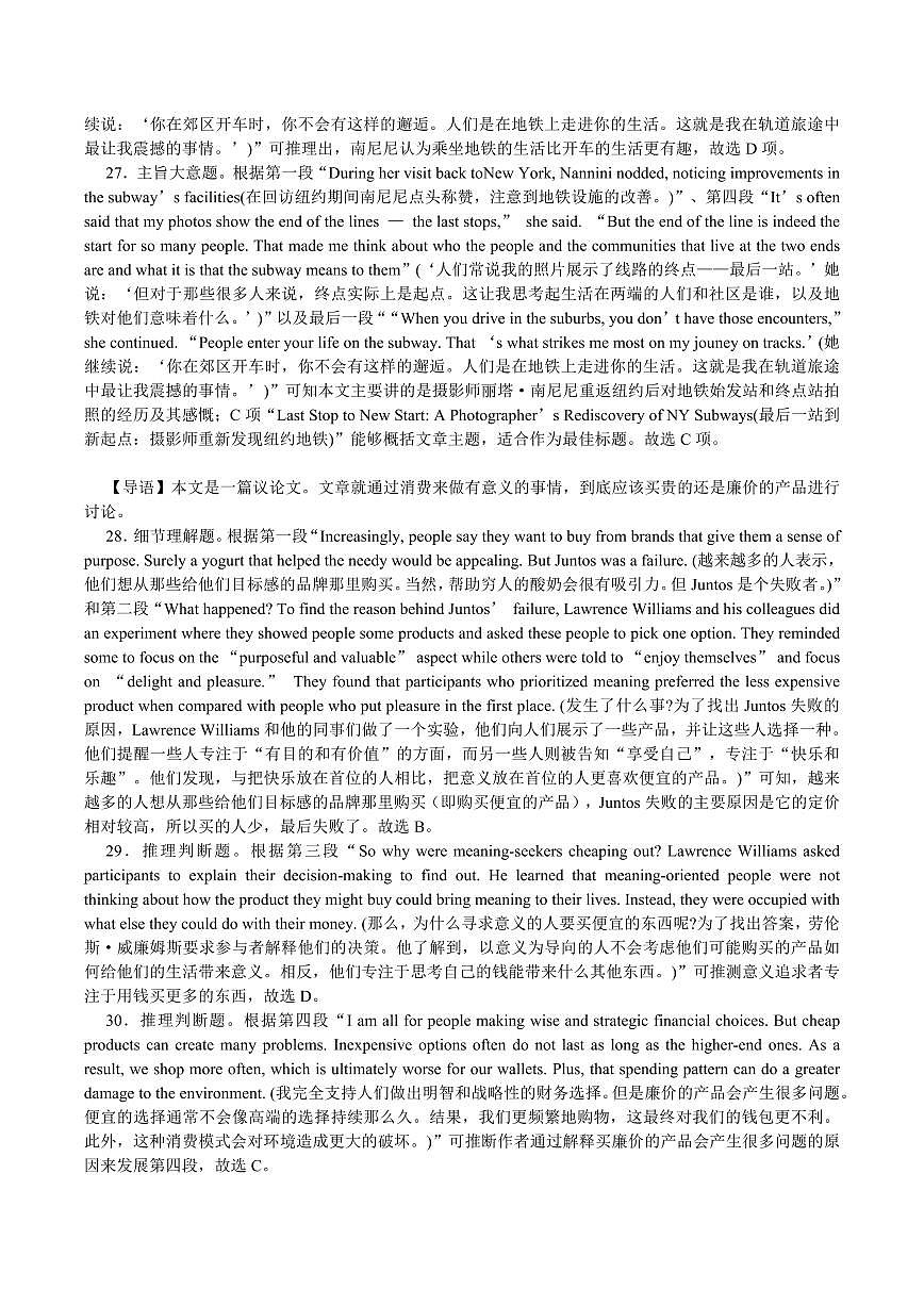 26届高三零次月考答案(终稿)第3页