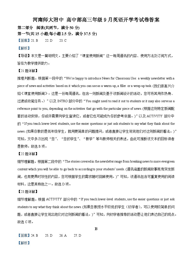 高三9月英语答案第1页