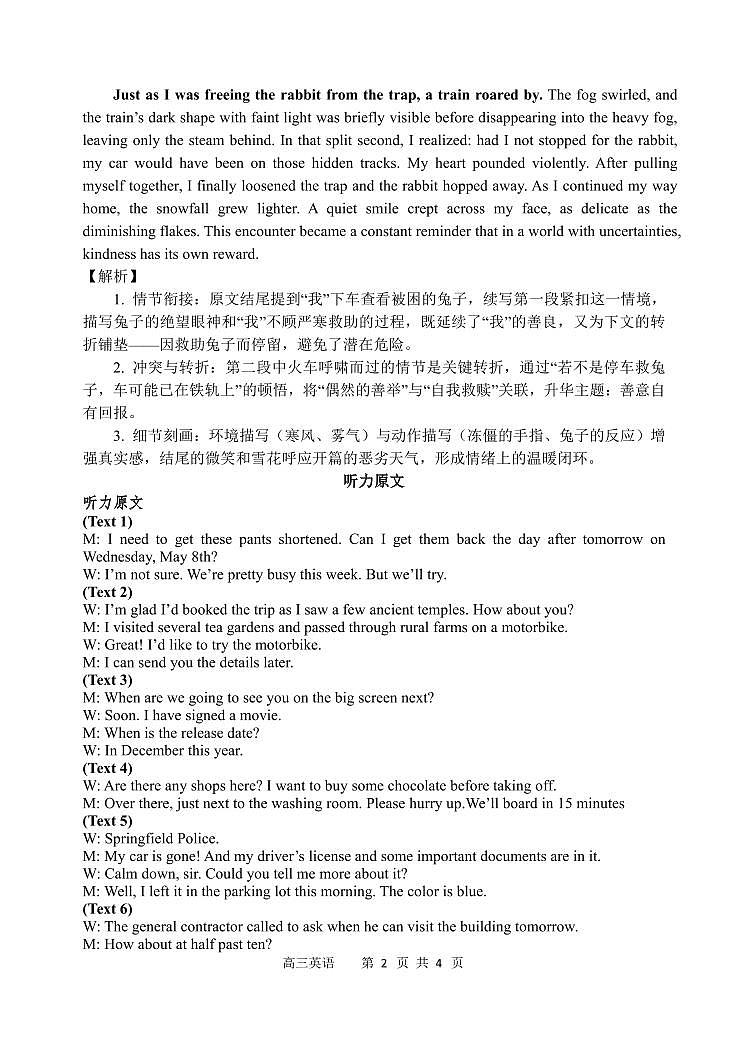 哈三中2025-2026学年度上学期高三学年第一次验收考试英语 答案第2页