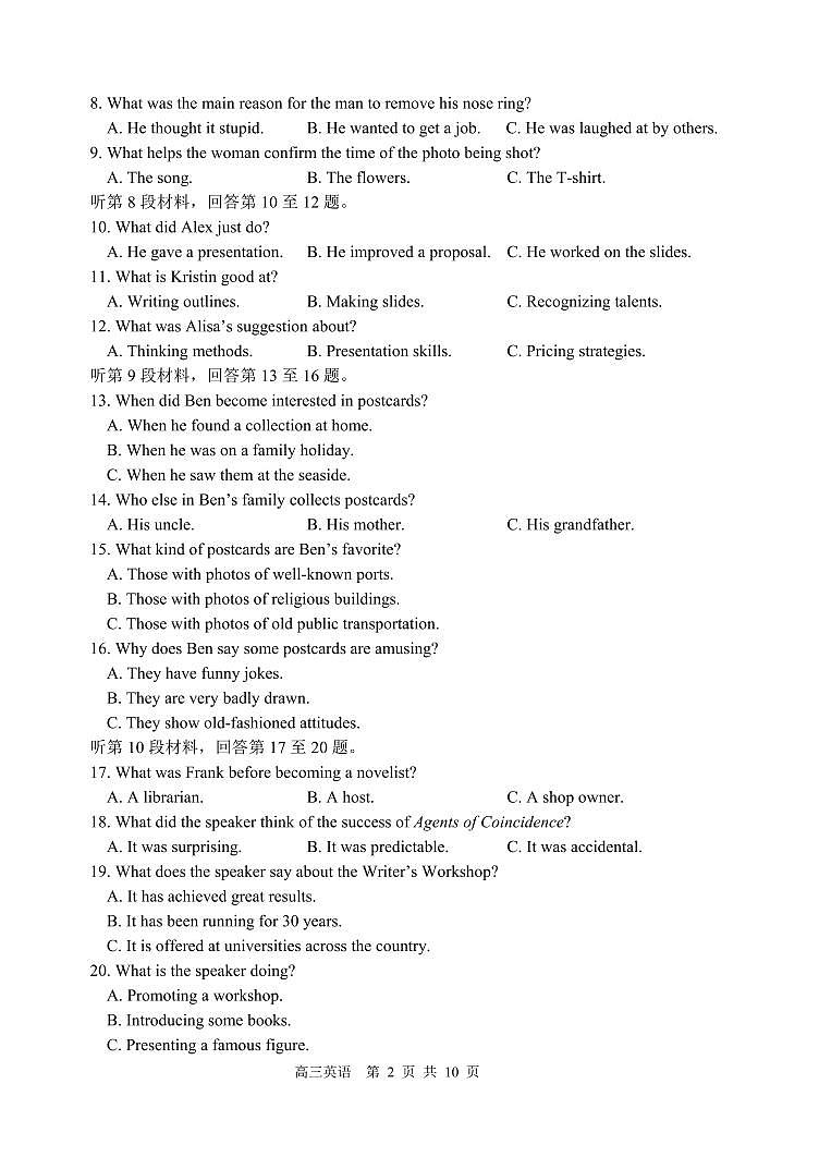 哈三中2025-2026学年度上学期高三学年第一次验收考试英语 试题第2页