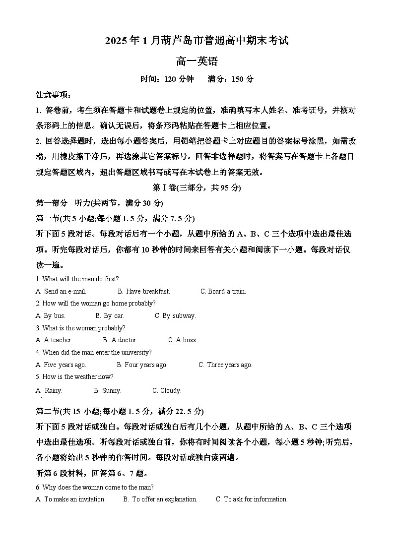 辽宁省葫芦岛市2024-2025学年高一上学期1月期末考试英语试卷（含答案）第1页