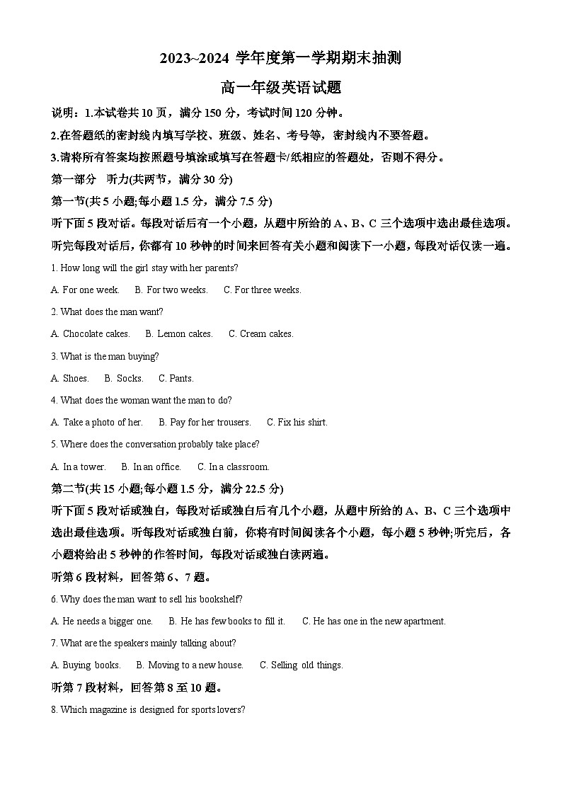 江苏省徐州市2023-2024学年高一上学期1月期末英语试题（解析版）第1页