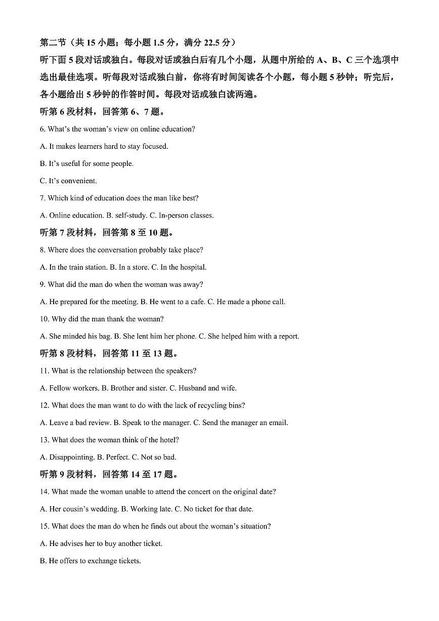 山西省晋中市2024-2025学年高二上学期1月期末英语试题(含答案）第2页