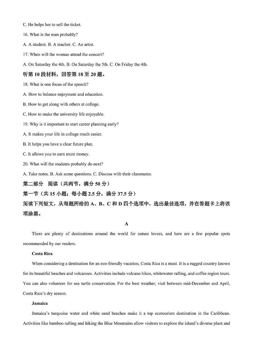 山西省晋中市2024-2025学年高二上学期1月期末英语试题(含答案）第3页