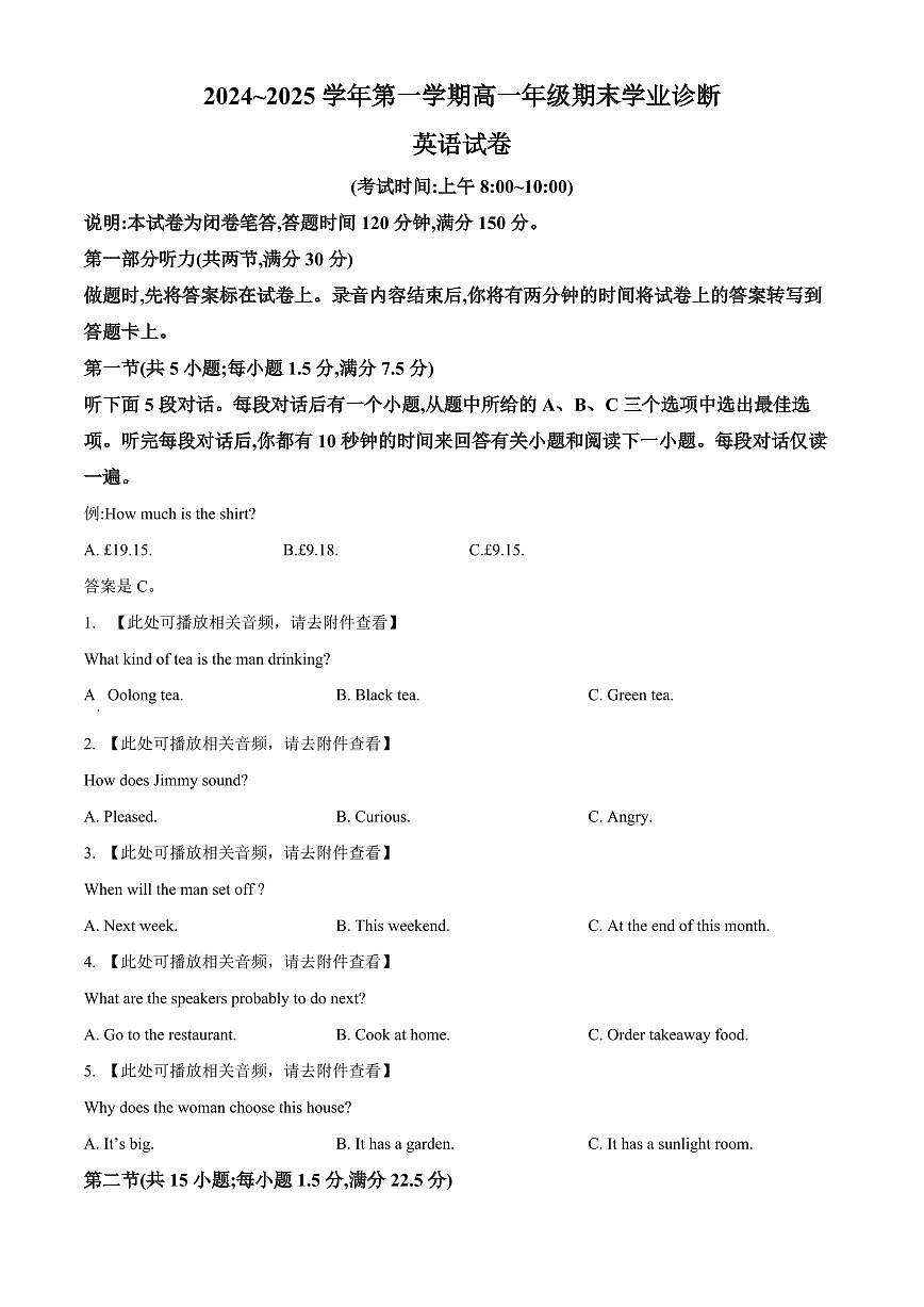 山西省太原市2024-2025学年高一上学期期末考试英语试卷第1页