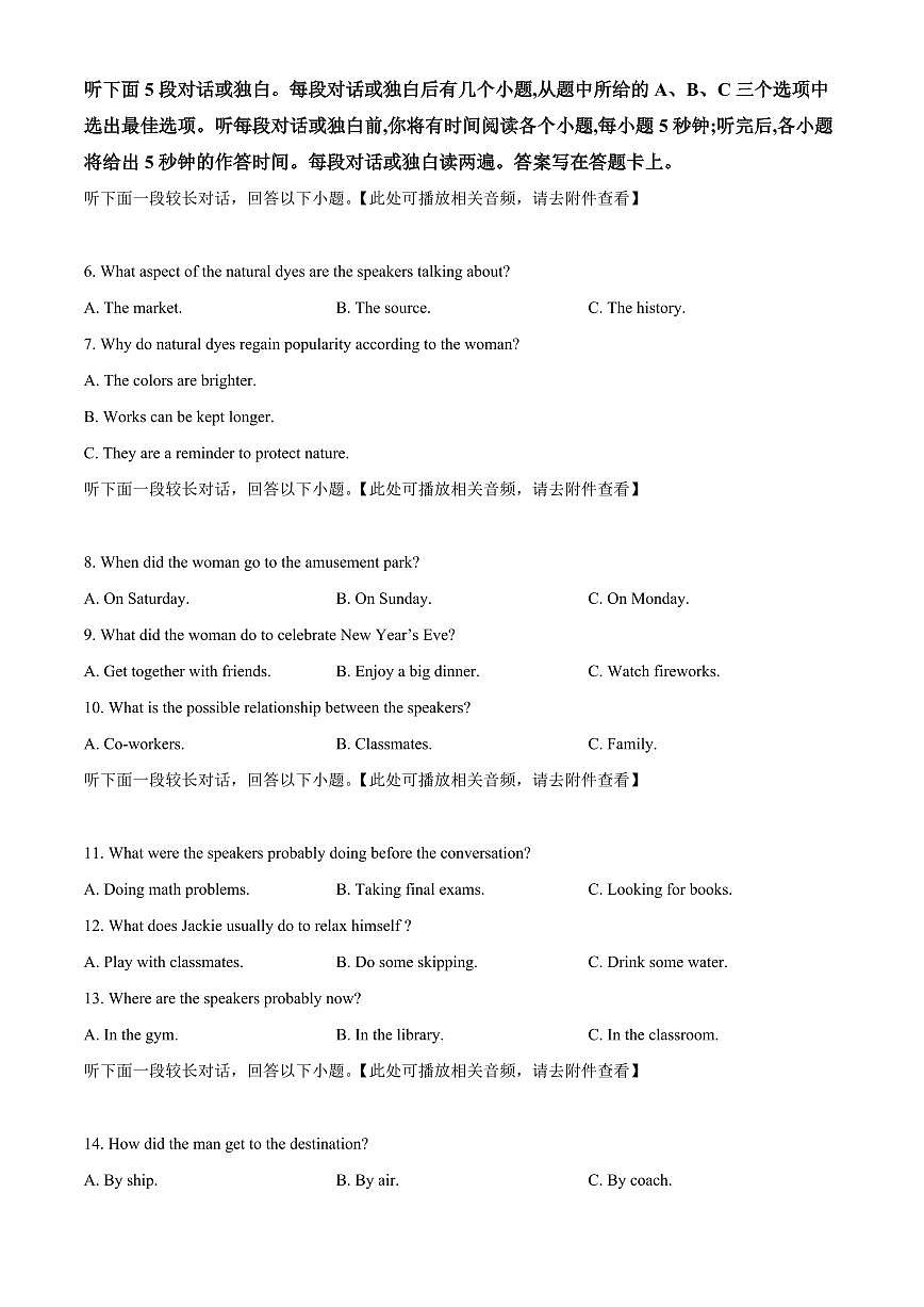 山西省太原市2024-2025学年高一上学期期末考试英语试卷第2页