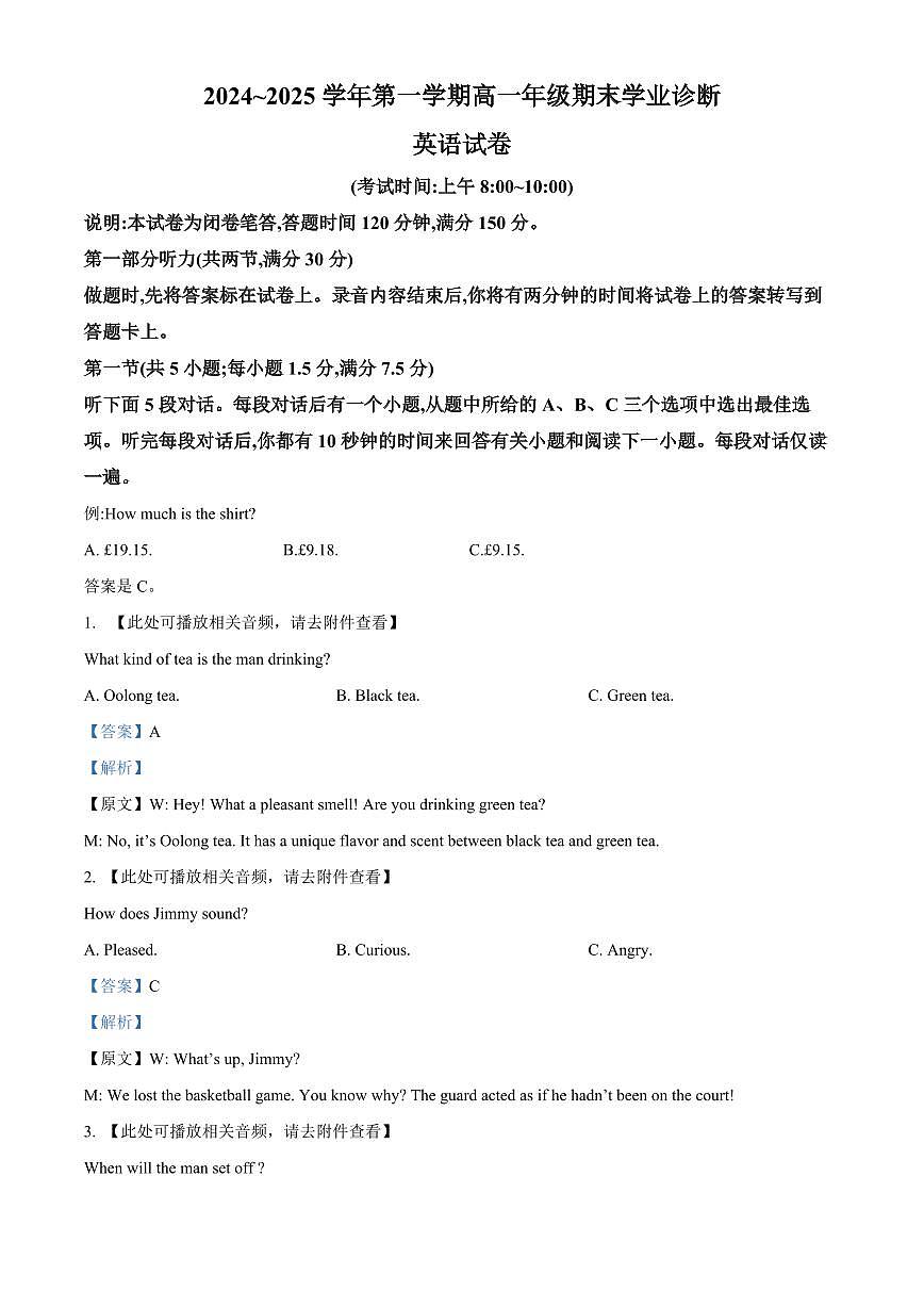 山西省太原市2024-2025学年高一上学期期末考试英语试卷+解析第1页