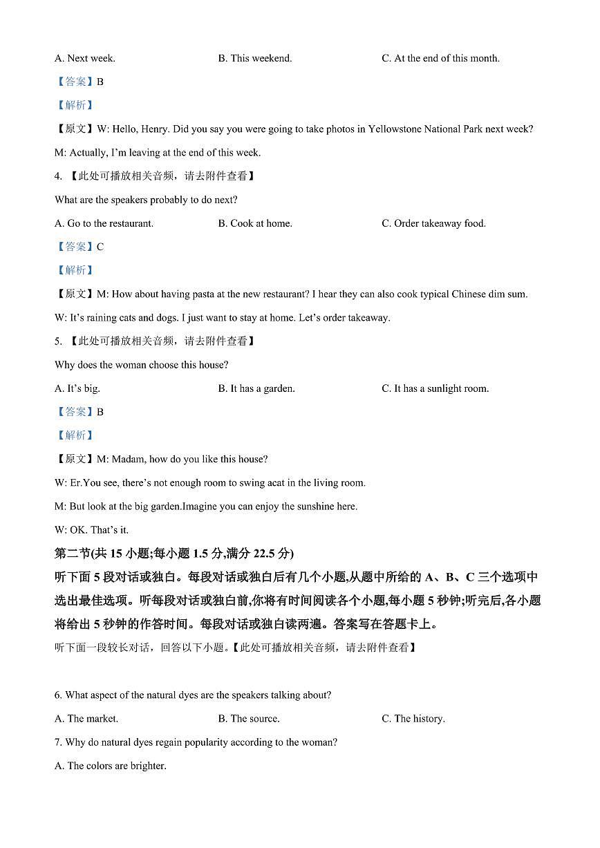 山西省太原市2024-2025学年高一上学期期末考试英语试卷+解析第2页
