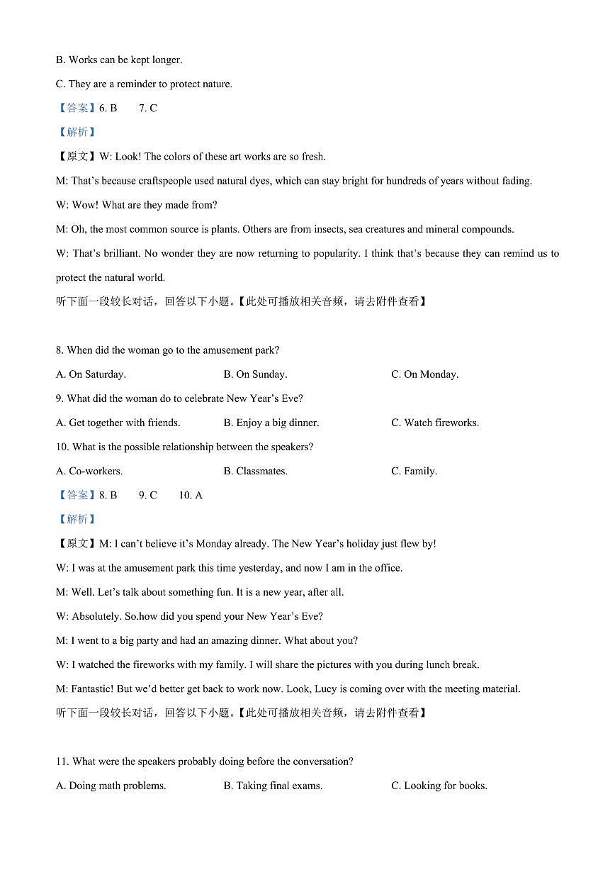山西省太原市2024-2025学年高一上学期期末考试英语试卷+解析第3页