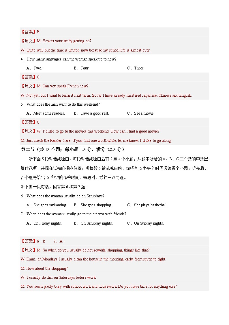 高一英语第一次月考卷01（全解全析（全国通用版））第2页