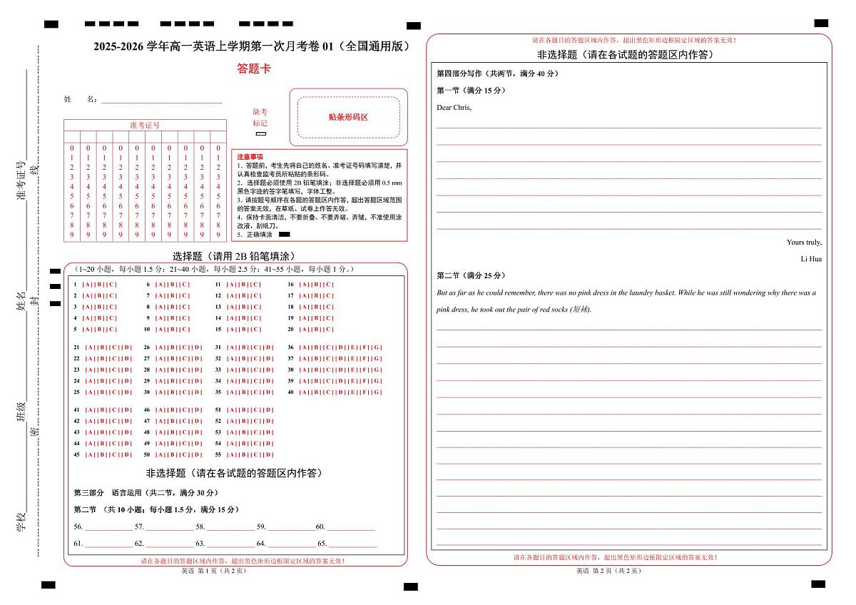 高一英语第一次月考卷01（答题卡）（全国通用版）第1页