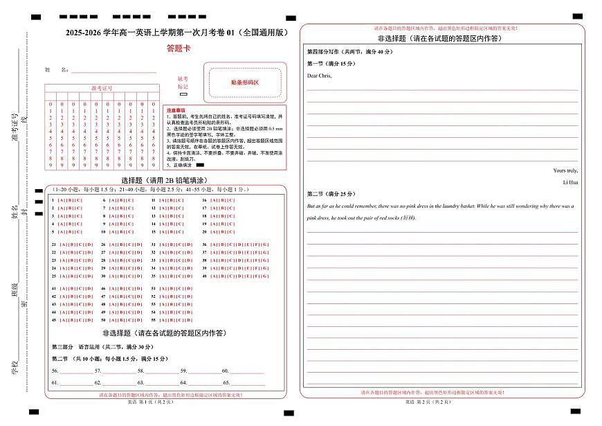 高一英语第一次月考卷01（答题卡）（全国通用版）第1页