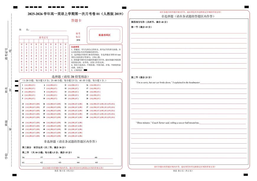 高一英语第一次月考卷01（答题卡）（人教版2019）第1页