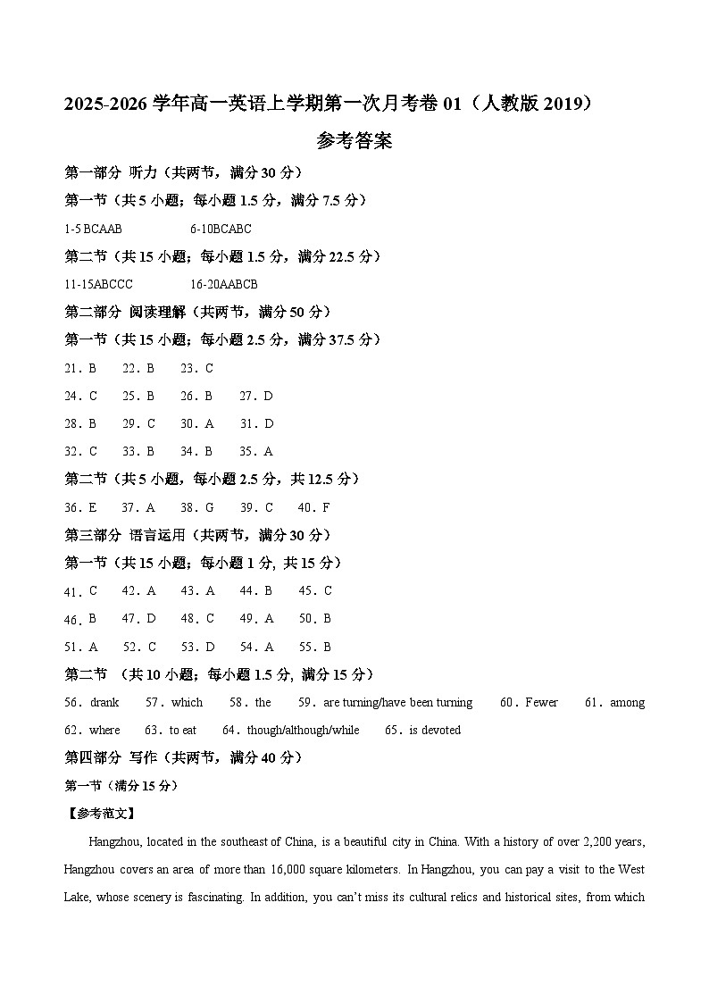高一英语第一次月考卷01（参考答案）（人教版2019）第1页
