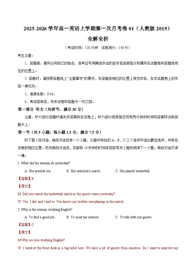 高一英语第一次月考卷01（全解全析）（人教版2019）第1页