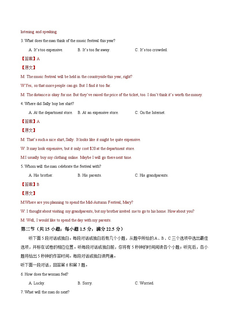 高一英语第一次月考卷01（全解全析）（人教版2019）第2页