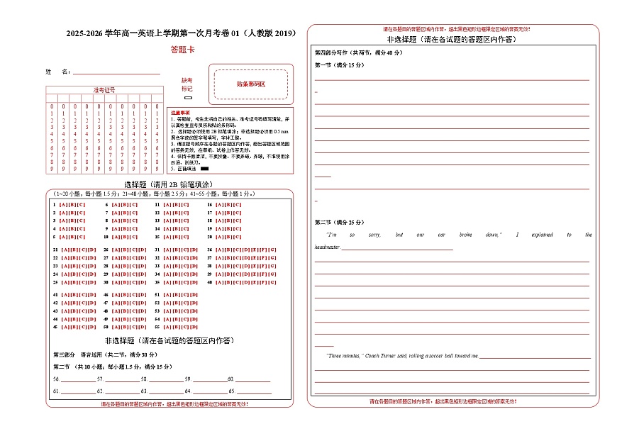 高一英语第一次月考卷01（答题卡）（人教版2019）第1页