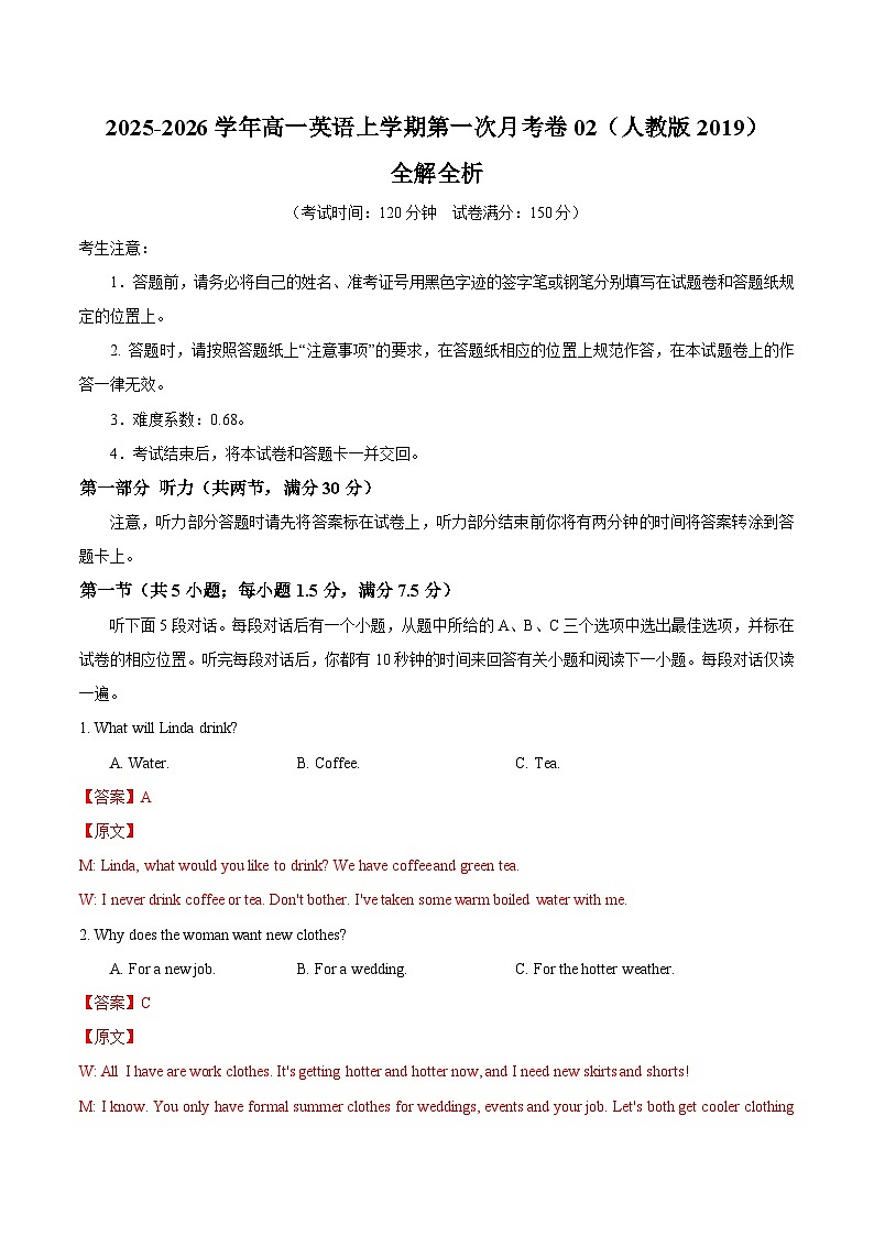 高一英语第一次月考卷02（全解全析）（人教版2019）第1页