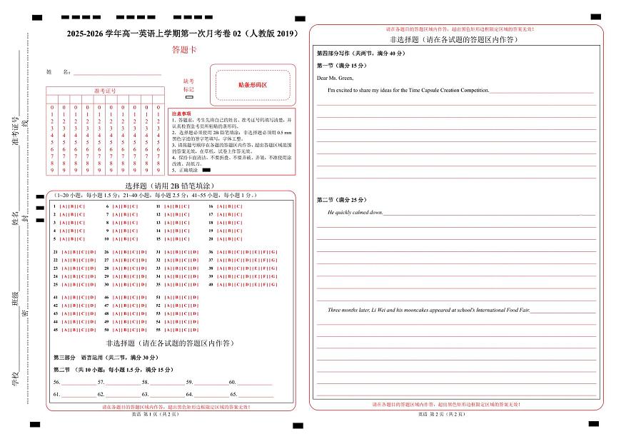 高一英语第一次月考卷02（答题卡）（人教版2019）第1页