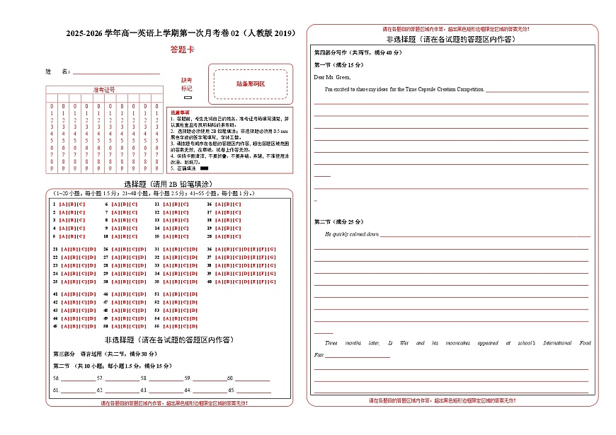 高一英语第一次月考卷02（答题卡）（人教版2019）第1页