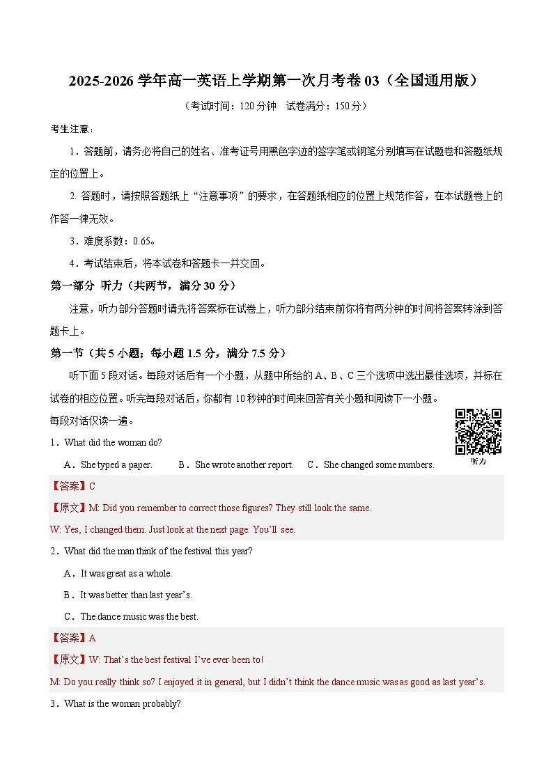 高一英语第一次月考卷03（全解全析（全国通用版））第1页