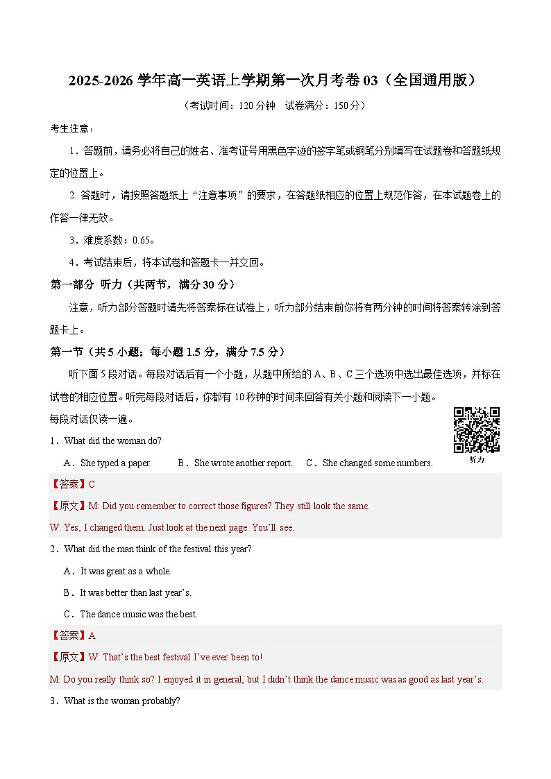 高一英语第一次月考卷03（全解全析（全国通用版））第1页