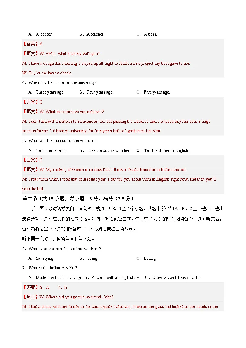 高一英语第一次月考卷03（全解全析（全国通用版））第2页