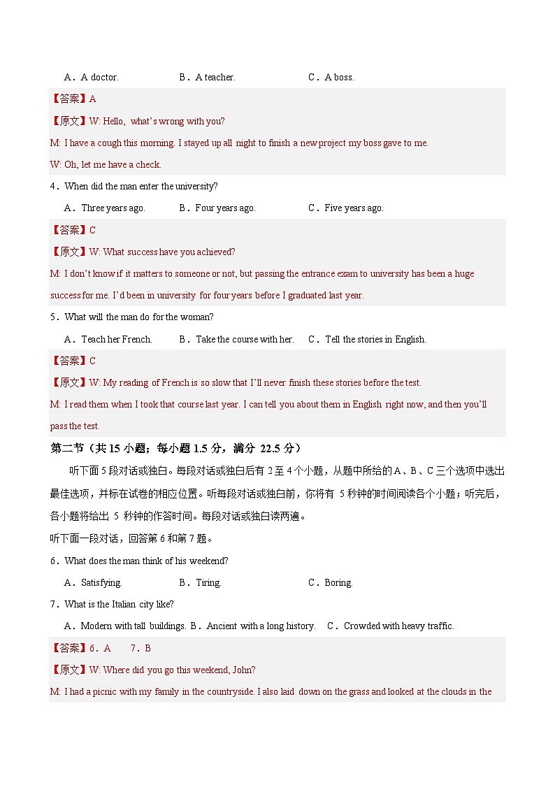 高一英语第一次月考卷03（全解全析（全国通用版））第2页