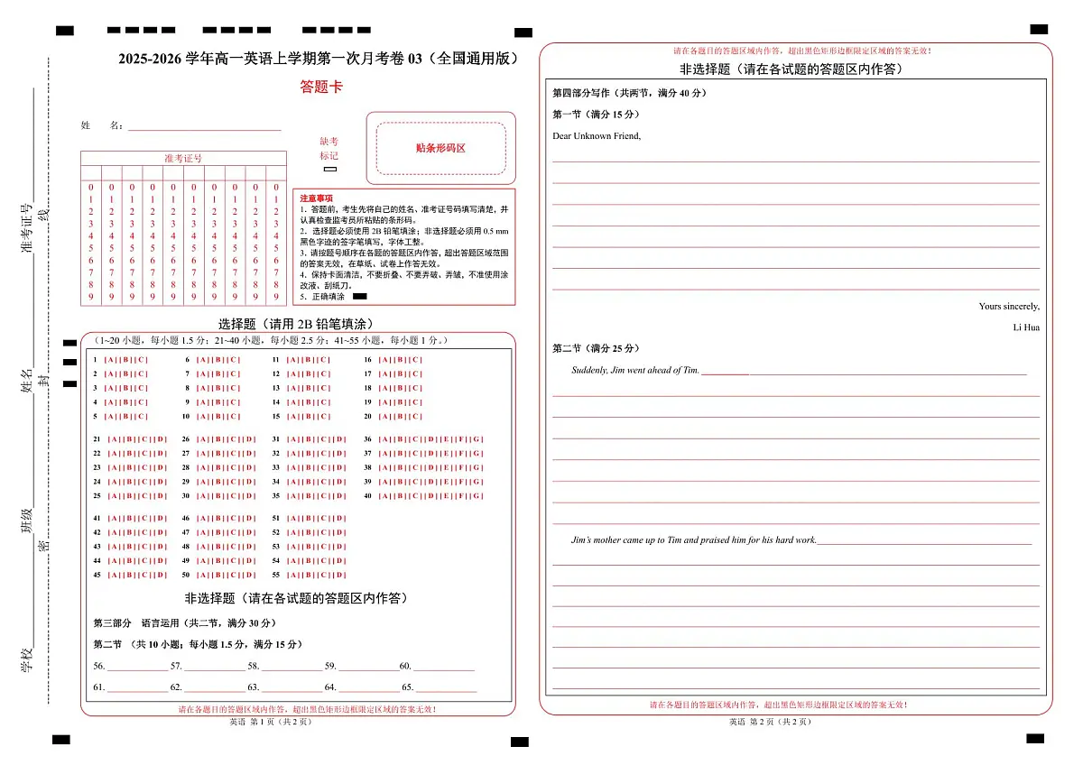 高一英语第一次月考卷03（答题卡）（全国通用版）第1页
