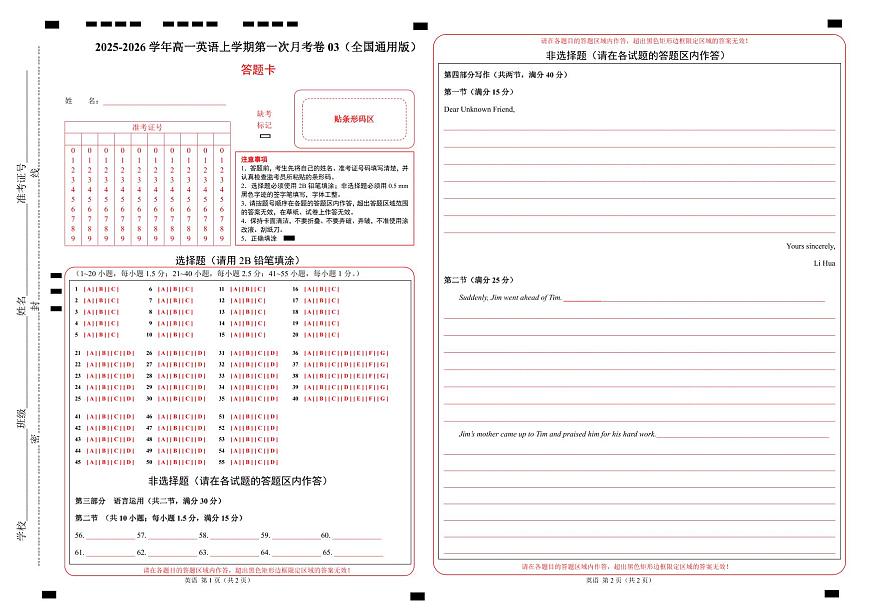 高一英语第一次月考卷03（答题卡）（全国通用版）第1页